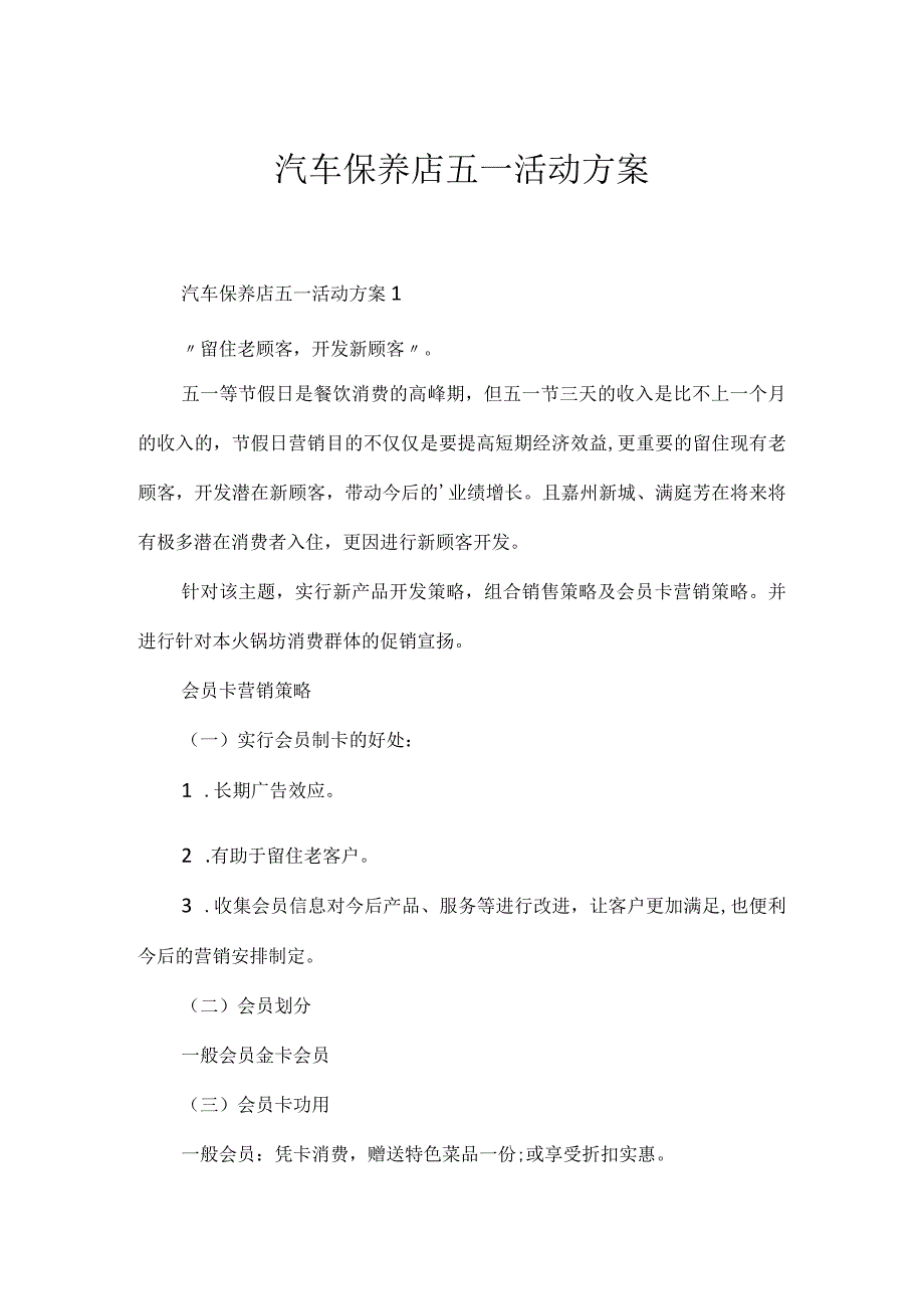 汽车保养店五一活动方案.docx_第1页