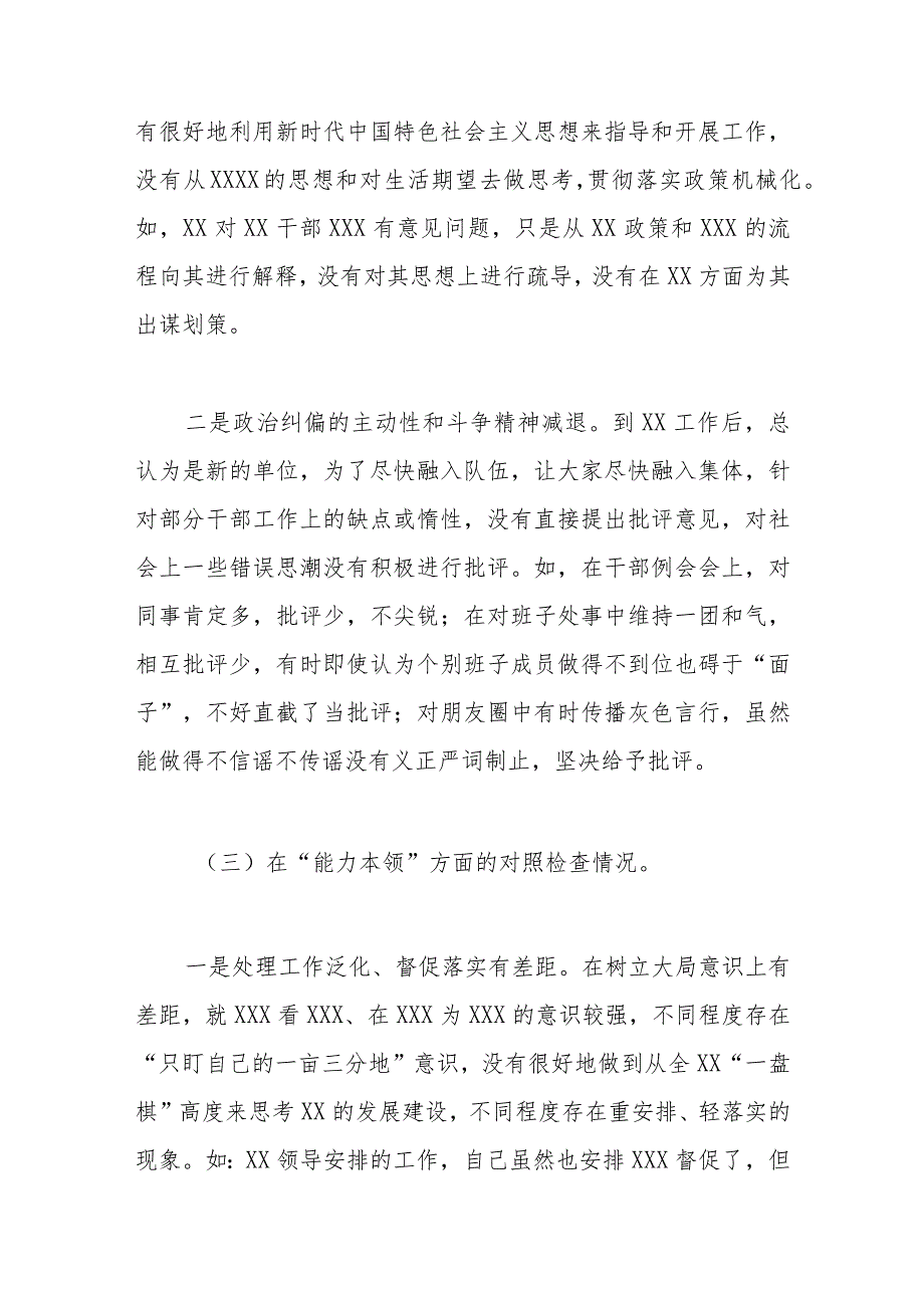 普通党员2023年主题教育专题组织生活会“六个方面”个人对照检查材料（＋案例剖析）.docx_第3页