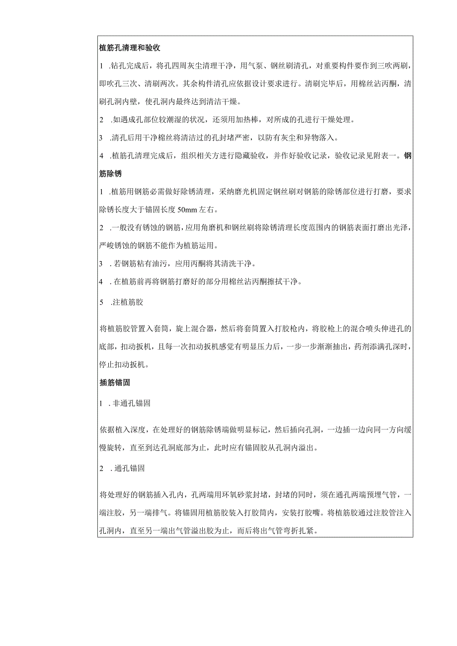 植筋技术交底47869.docx_第2页