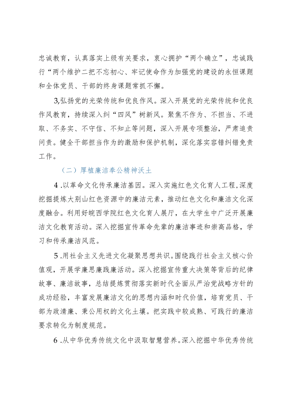 关于加强新时代廉洁文化建设的实施方案.docx_第2页