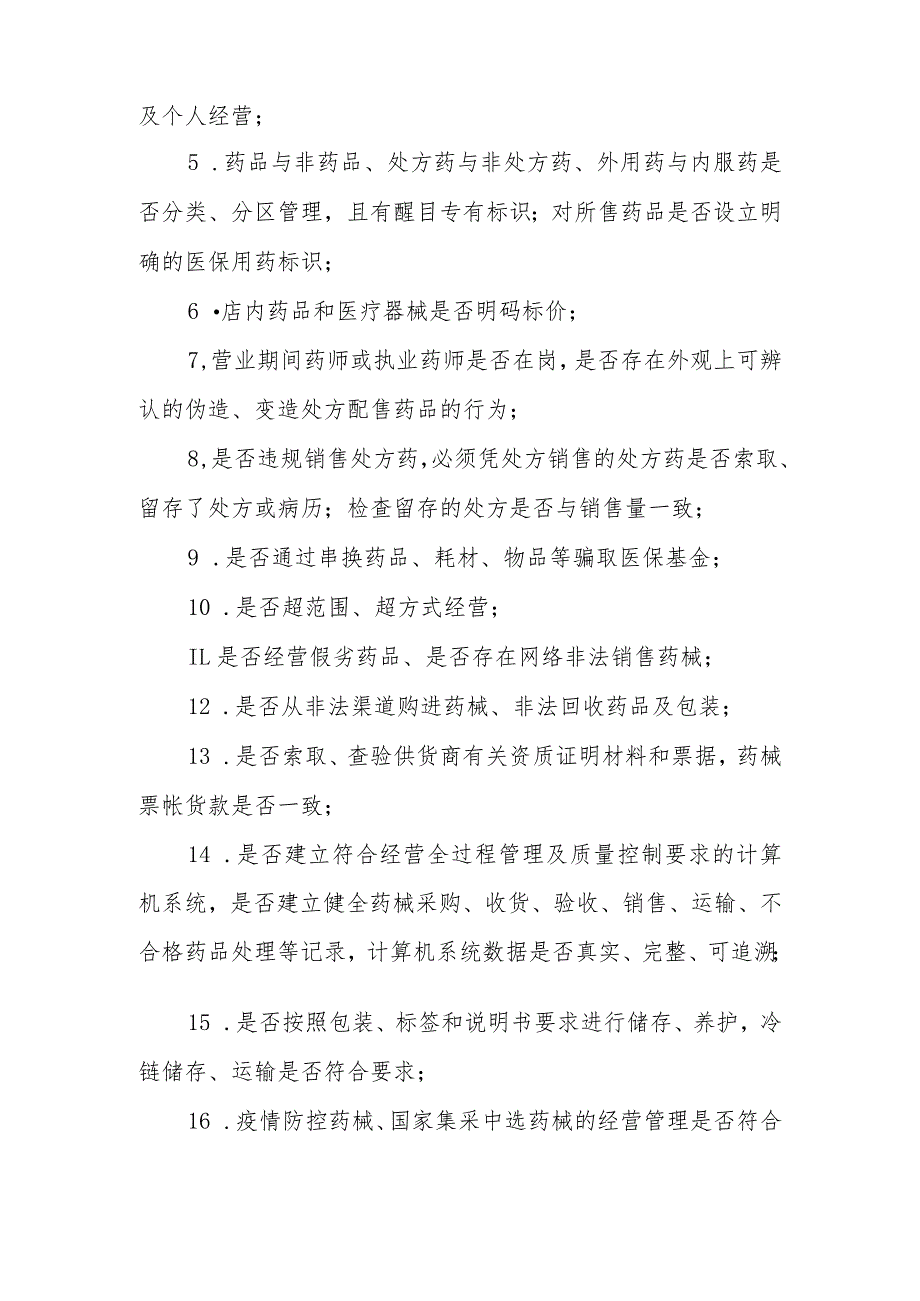 2023年XX区定点零售药店专项检查实施方案.docx_第2页