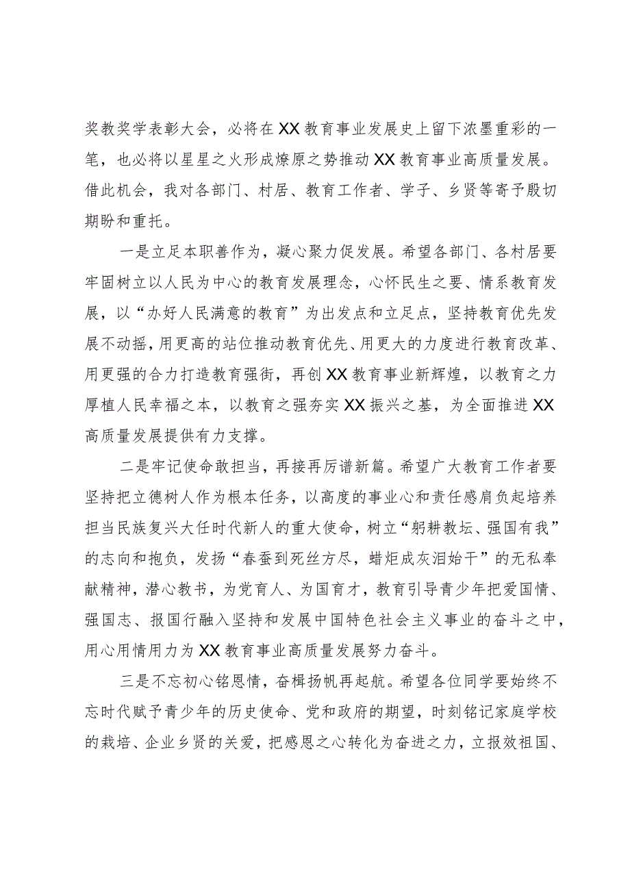 在XX街道奖教奖学表彰大会上的讲话.docx_第2页