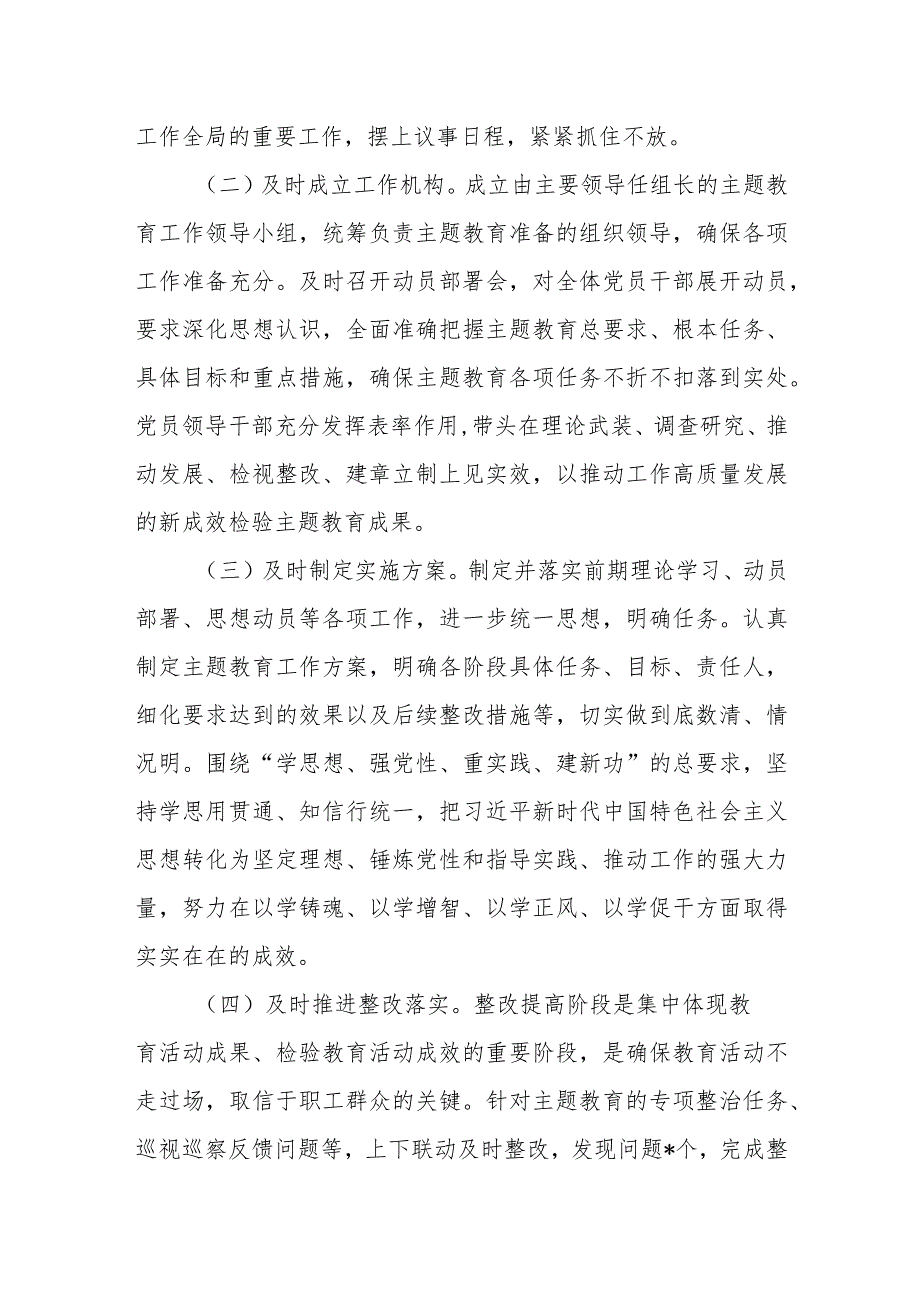 局党委2023年第一批主题教育开展召开情况总结报告3篇（含专题民主生活会）.docx_第3页