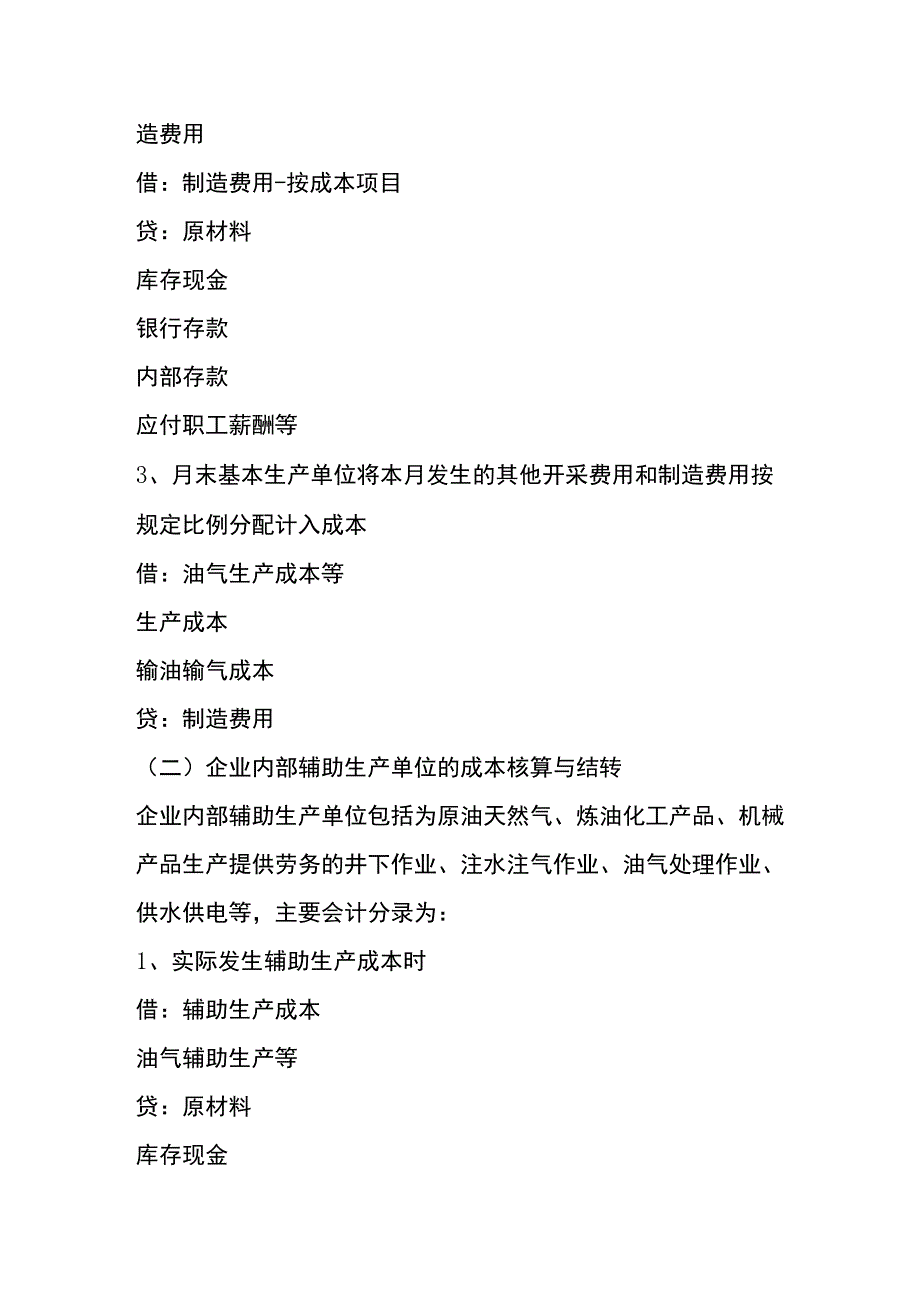 制造费用、生产成本核算账务处理.docx_第2页