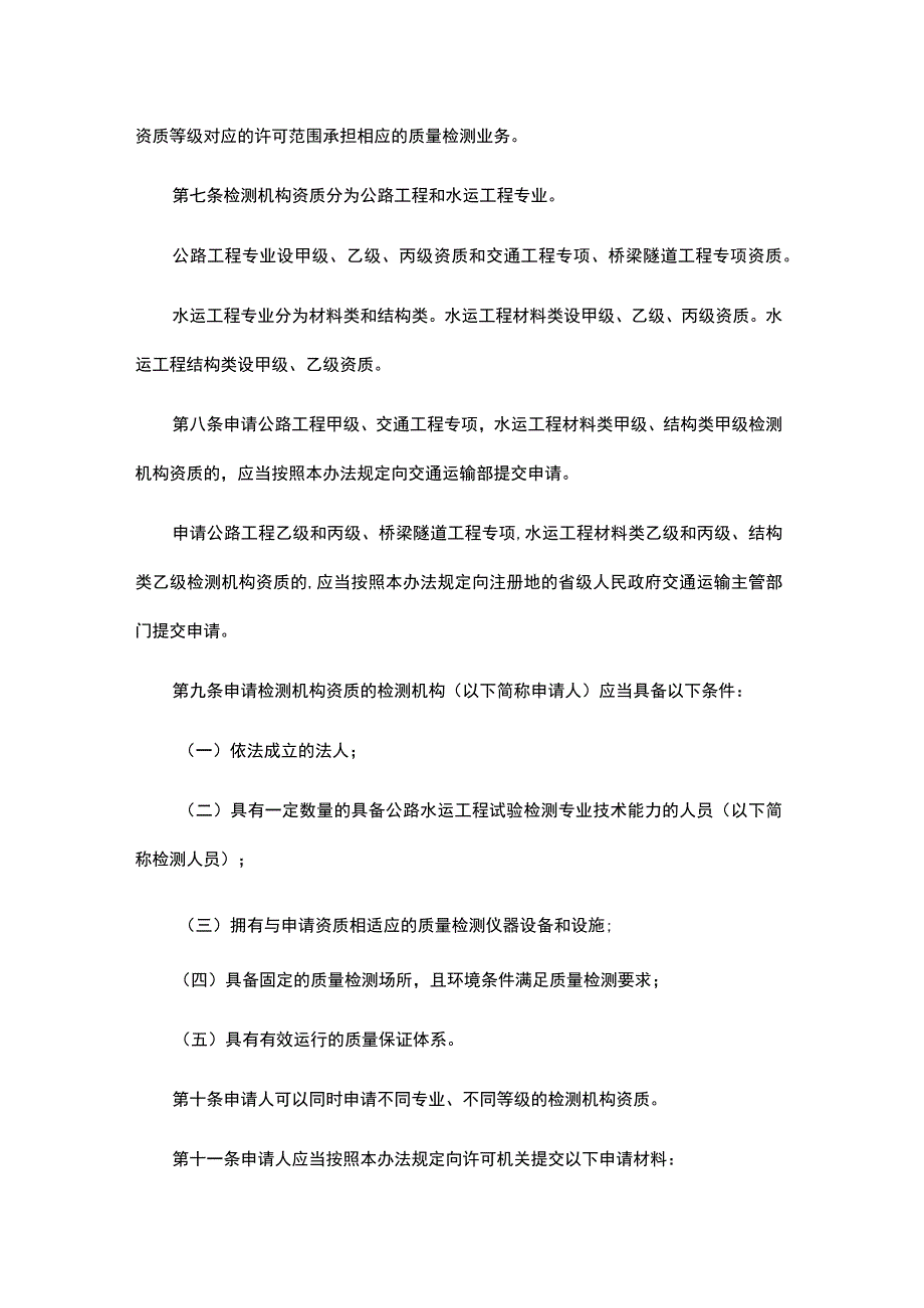 公路水运工程质量检测管理办法2023-全文及解读.docx_第2页