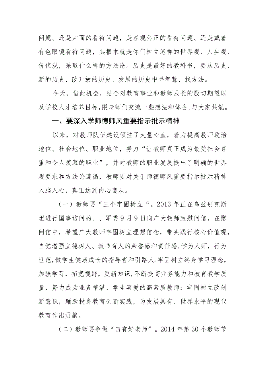 中学校长在2023年教师节庆祝大会的讲话提纲4篇.docx_第2页