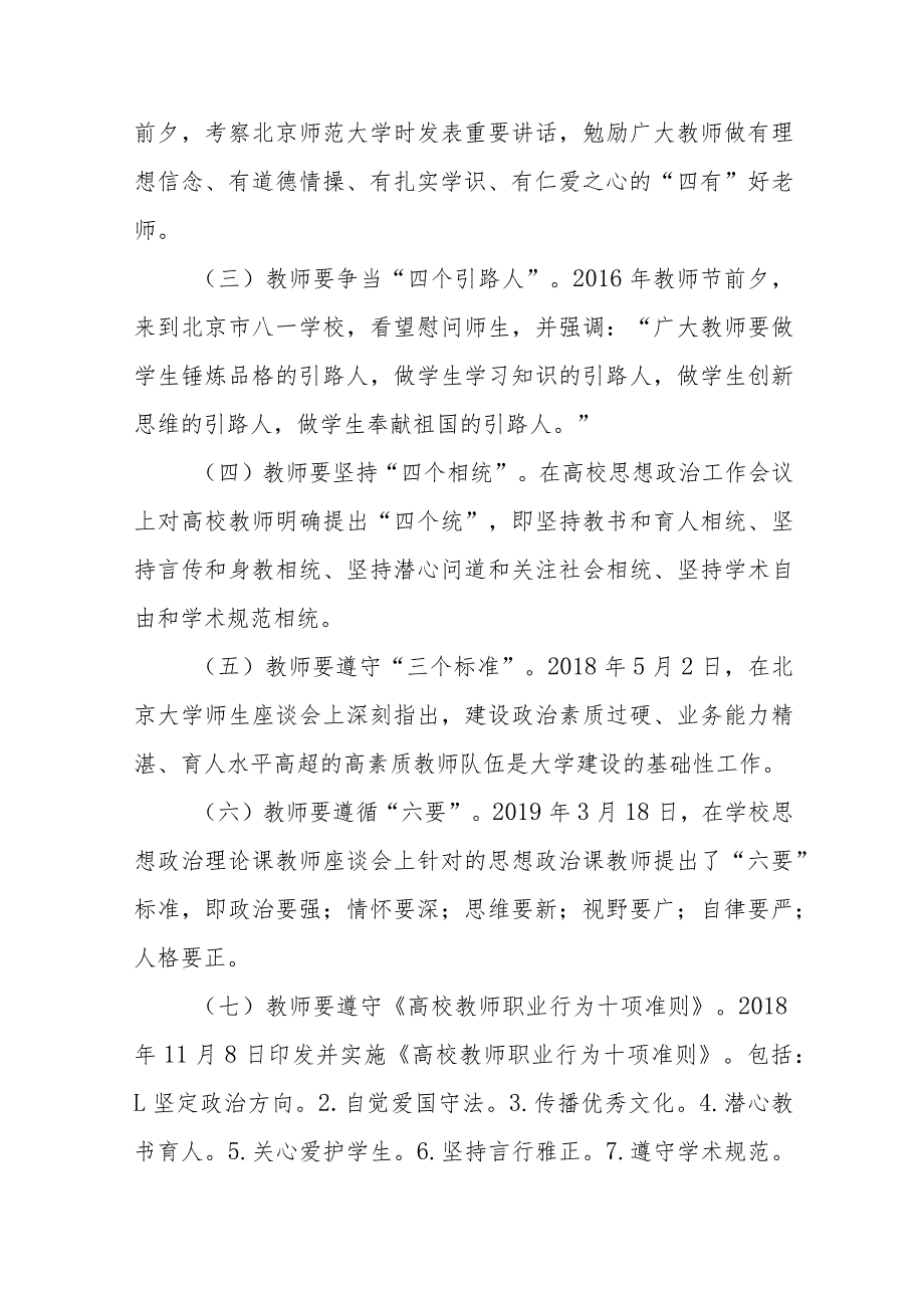 中学校长在2023年教师节庆祝大会的讲话提纲4篇.docx_第3页