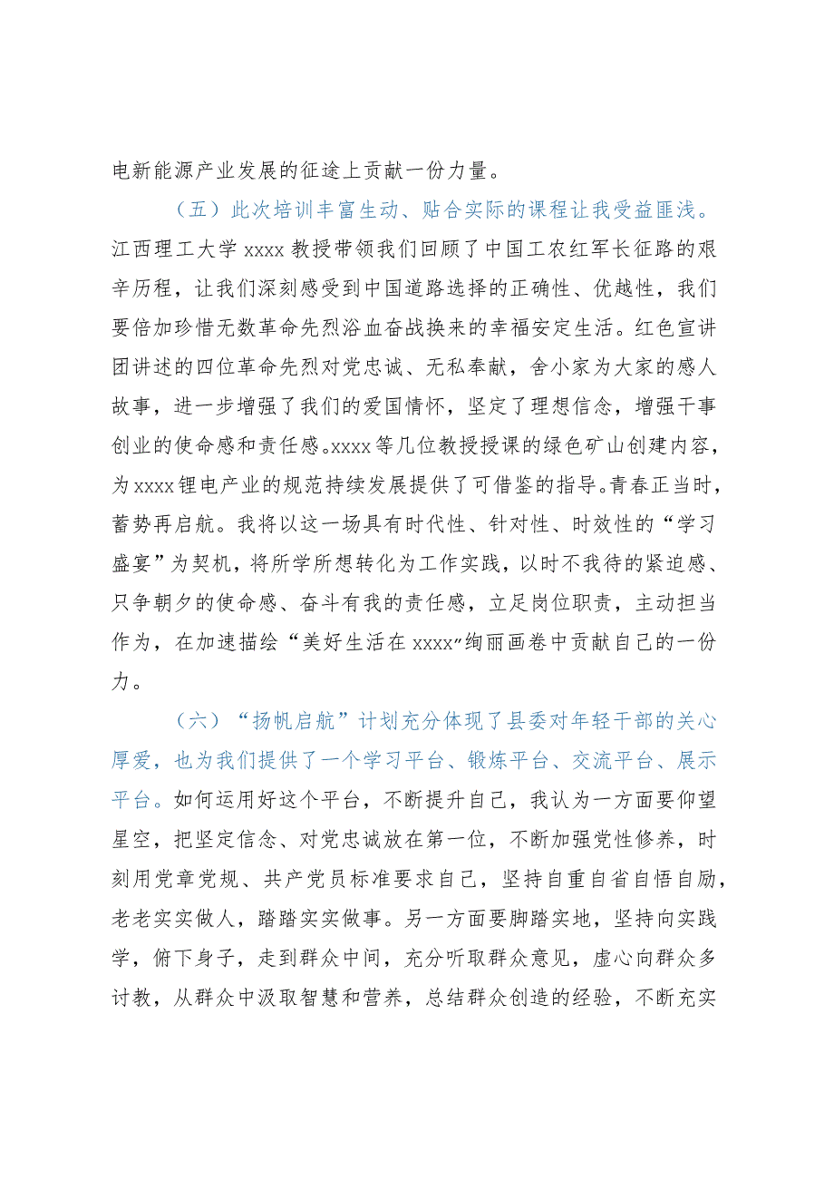 年轻干部培训心得（六例）.docx_第3页