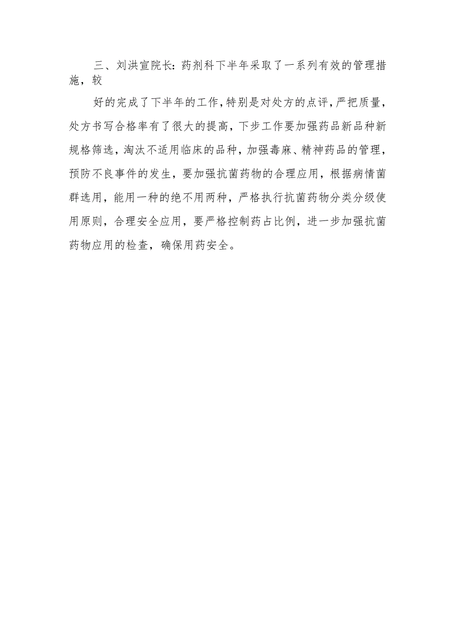 篇6医院药事委员会会议记录.docx_第2页