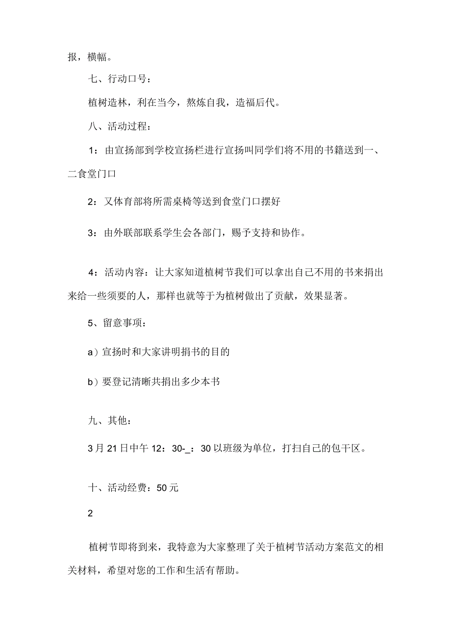 植树节大班的亲子活动方案.docx_第2页