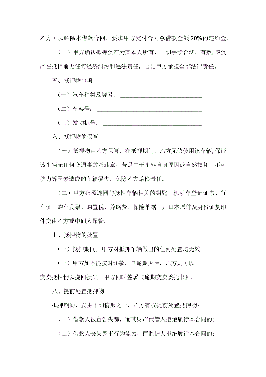 车辆抵押借款合同.docx_第2页