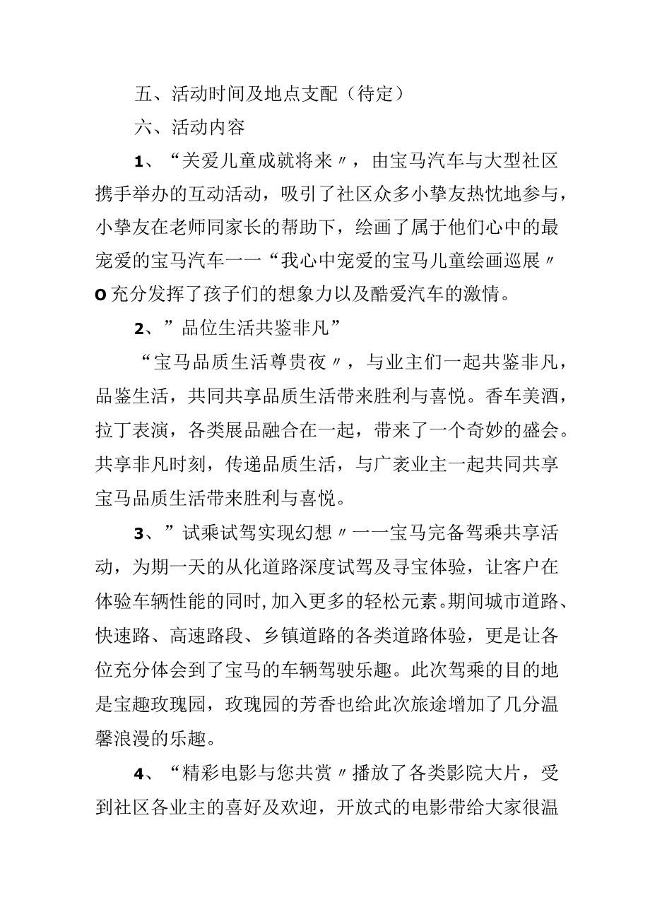 汽车促销活动策划方案.docx_第3页