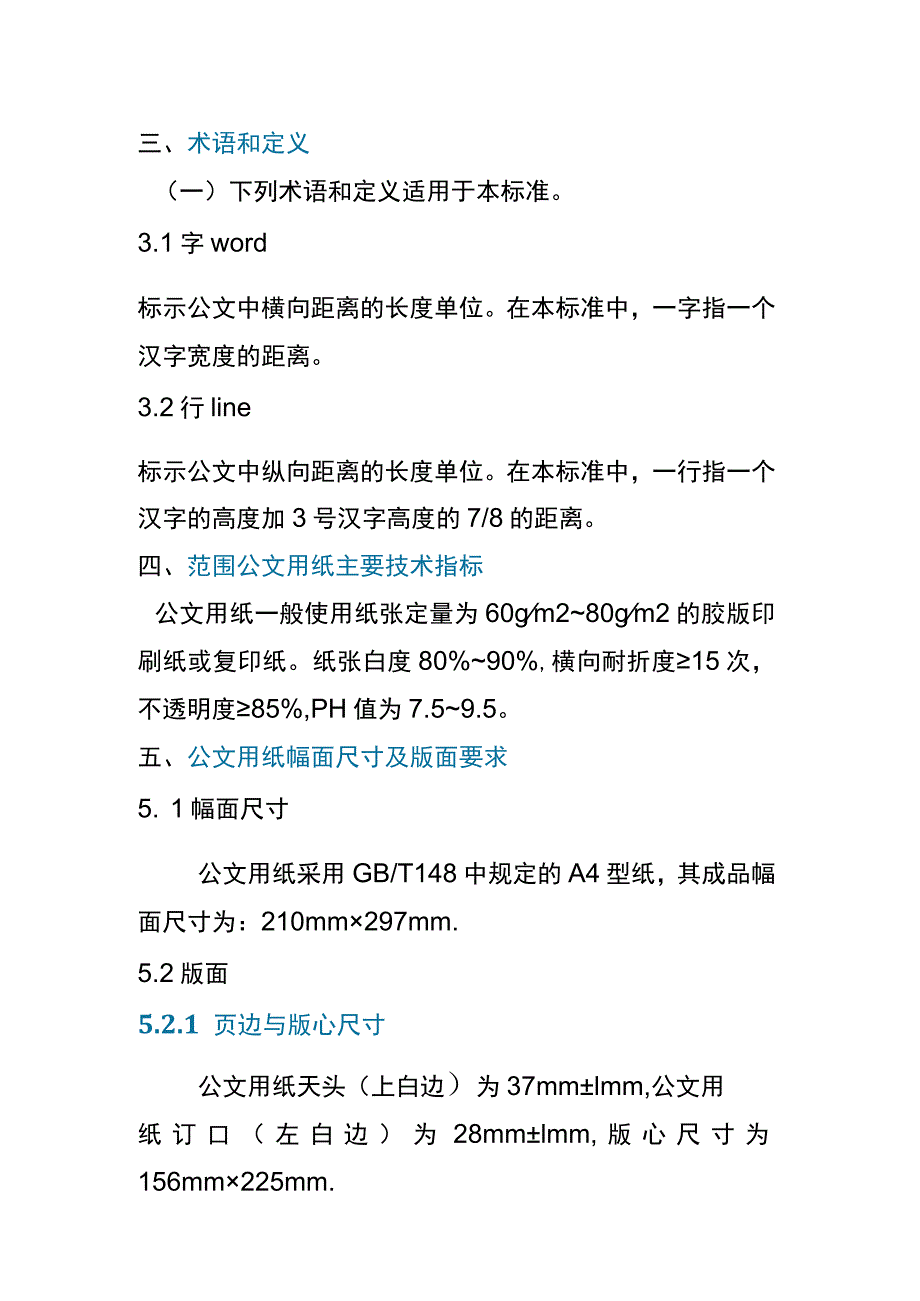 公文格式模板.docx_第2页