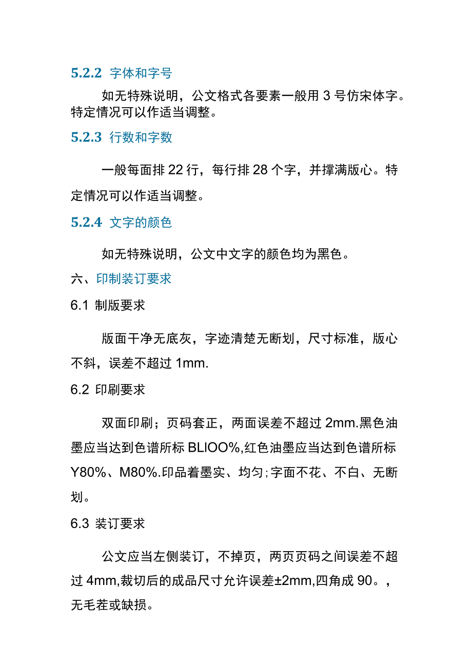 公文格式模板.docx_第3页