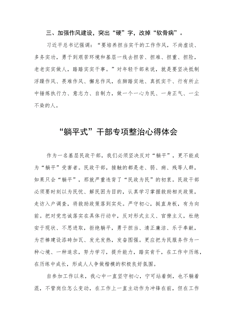 躺平式干部专项整治研讨发言材料(四篇).docx_第3页