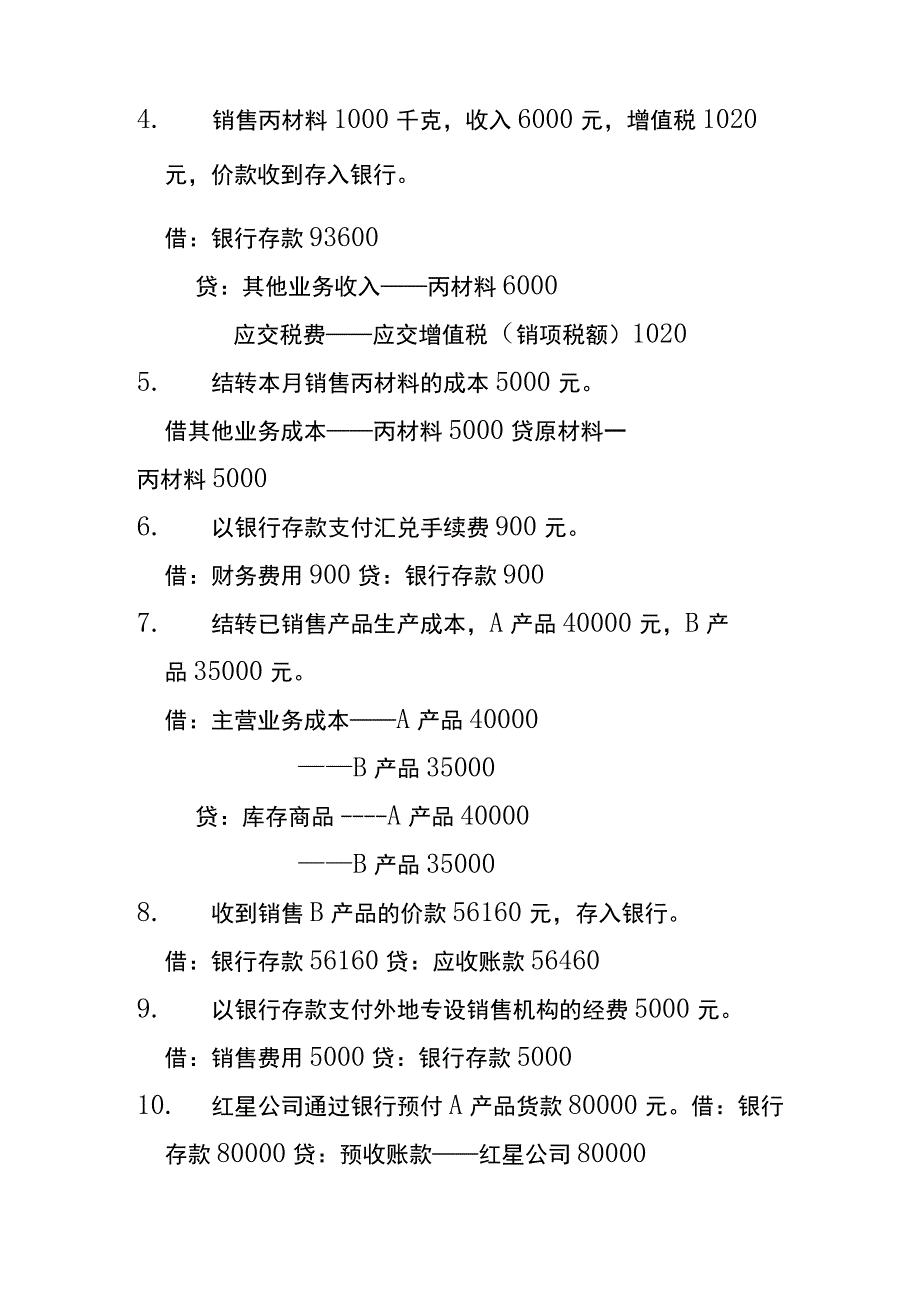 工厂销售过程及财务成果的形成和分配会计核算账务处理.docx_第2页