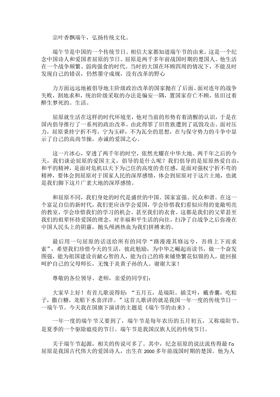 欢度端午节的节日演讲稿.docx_第2页