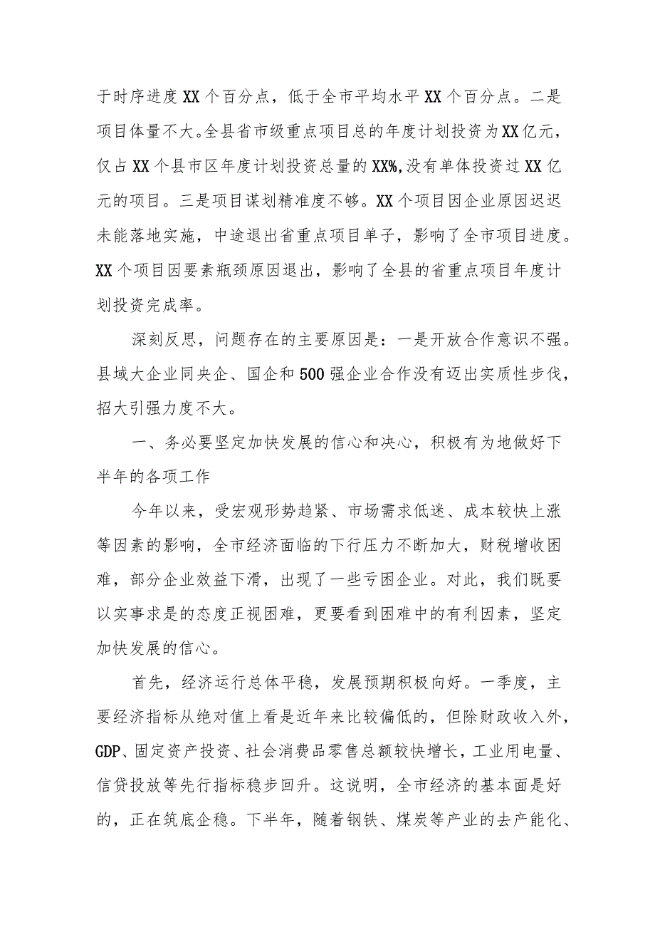 某县委书记在全市重点项目下半年现场观摩会议上的表态发言.docx_第2页