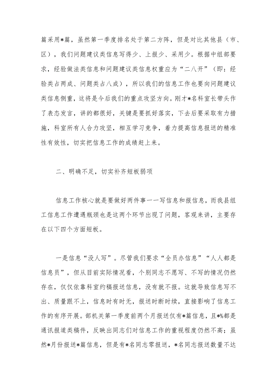 在部机关组工信息分析研判会上的讲话.docx_第2页