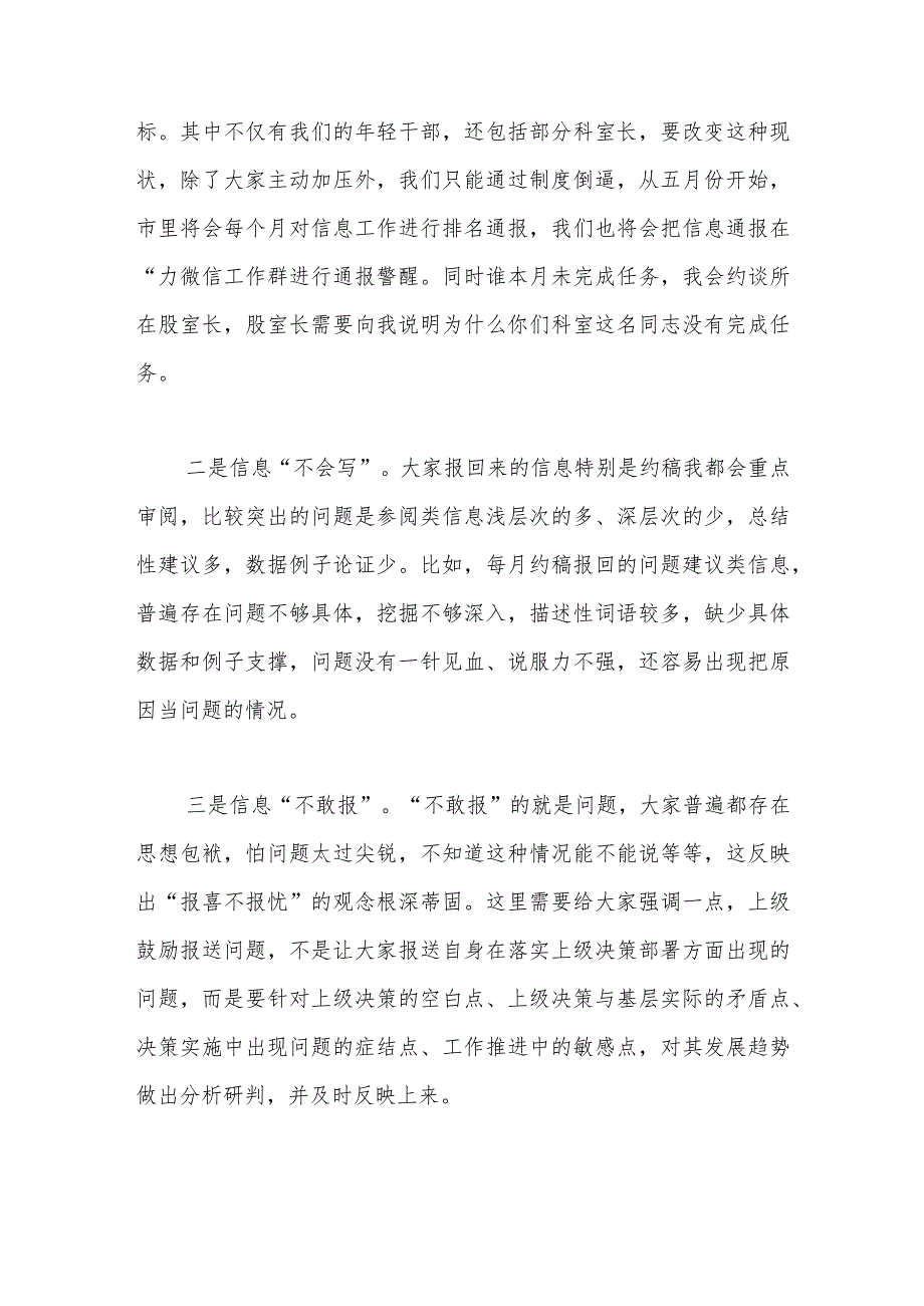 在部机关组工信息分析研判会上的讲话.docx_第3页