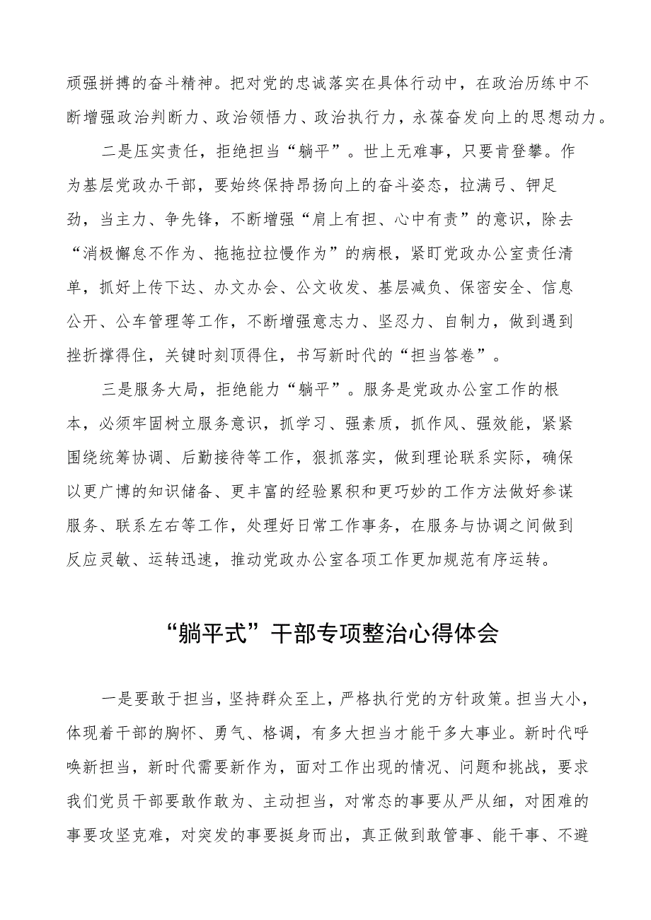 乡镇关于开展“躺平式”干部专项整治的心得体会(五篇).docx_第3页