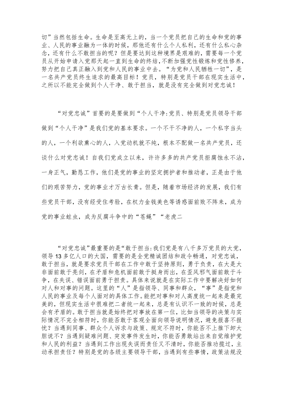 “忠诚为党护党、全力兴党强党”做合格党员学习心得研讨发言材料【2篇文】.docx_第2页