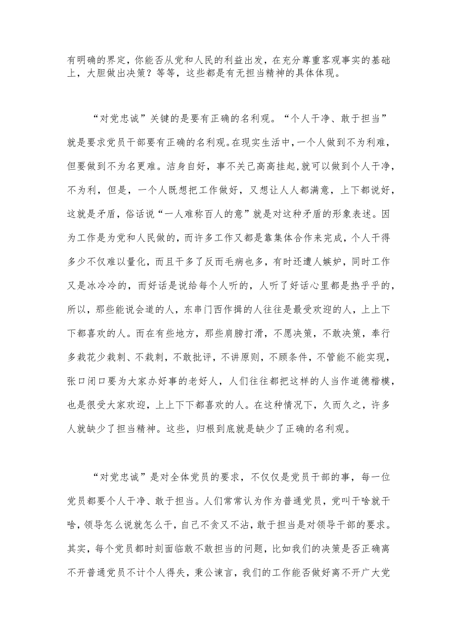 “忠诚为党护党、全力兴党强党”做合格党员学习心得研讨发言材料【2篇文】.docx_第3页