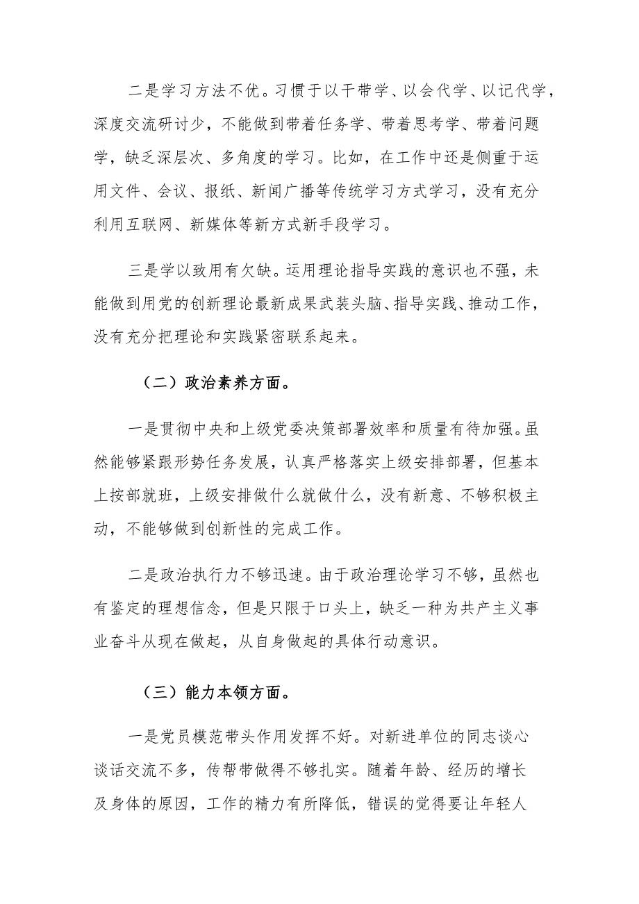 普通党员2023年主题教育专题组织生活会个人“六个方面”对照检查材料2篇.docx_第2页