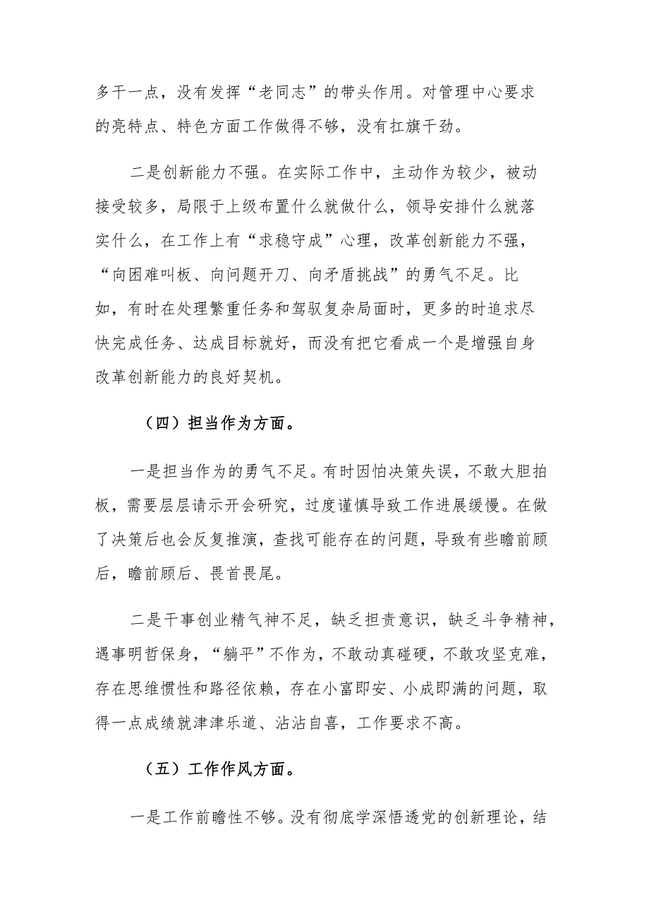 普通党员2023年主题教育专题组织生活会个人“六个方面”对照检查材料2篇.docx_第3页