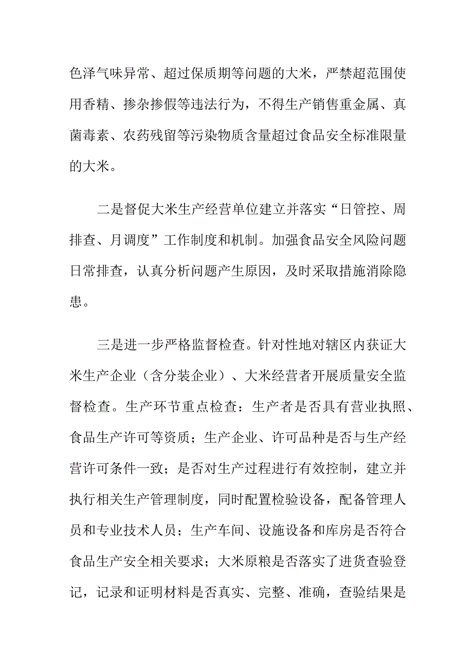 市场监管部门如何开展对大米质量进行检查.docx_第2页