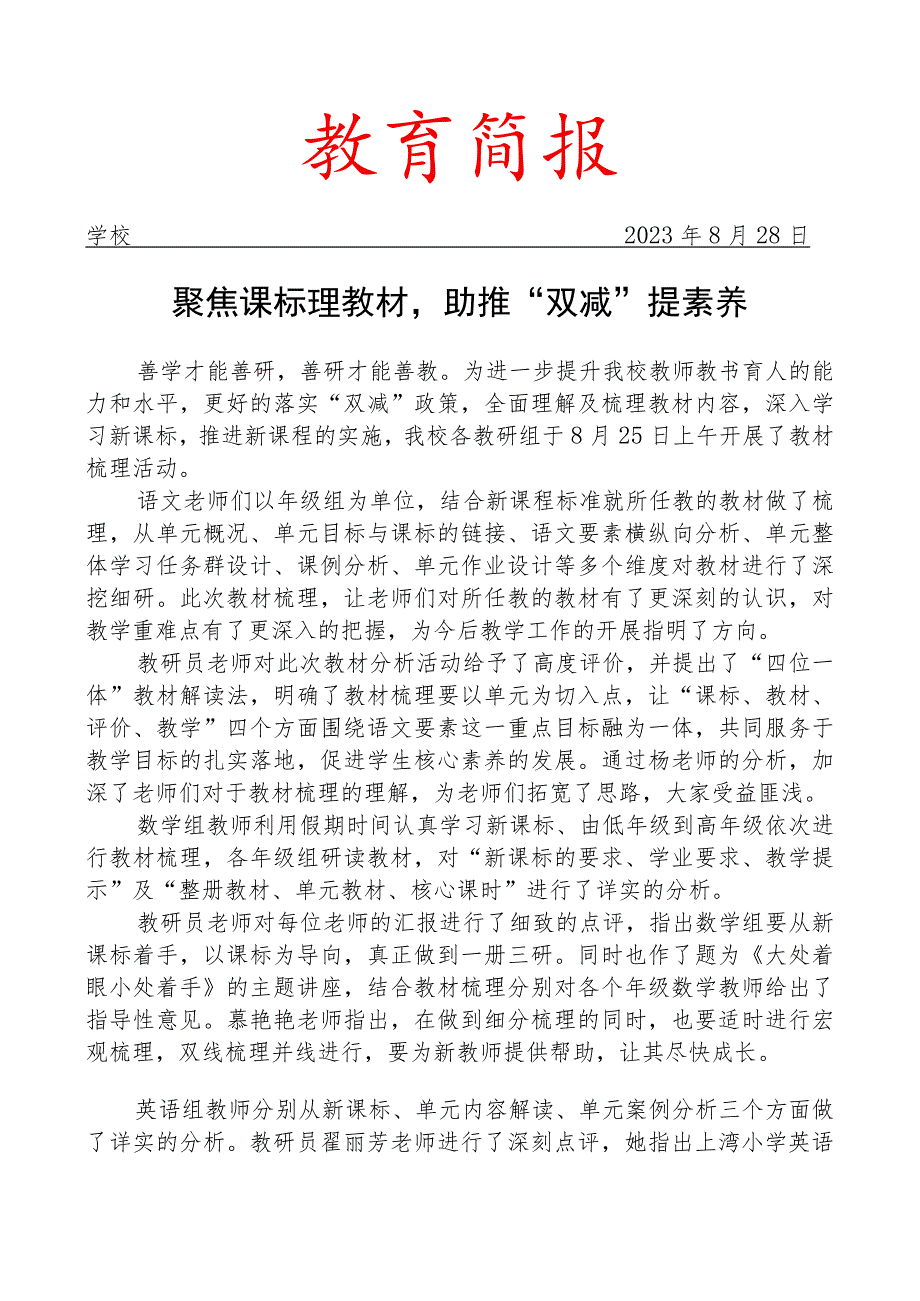 开展教材梳理汇报活动简报.docx_第1页