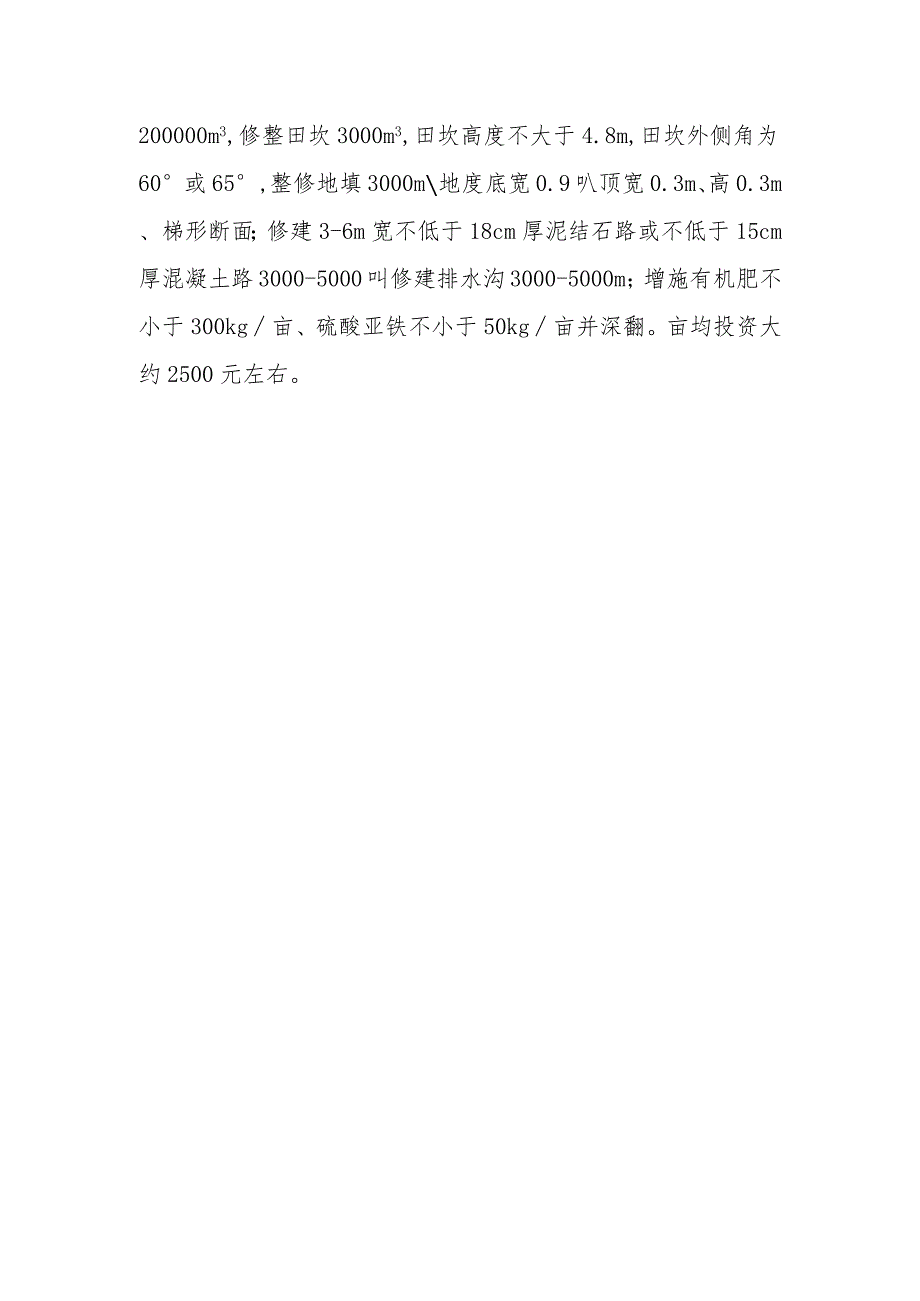 山西省高标准农田建设梯田改造型建设模式.docx_第2页