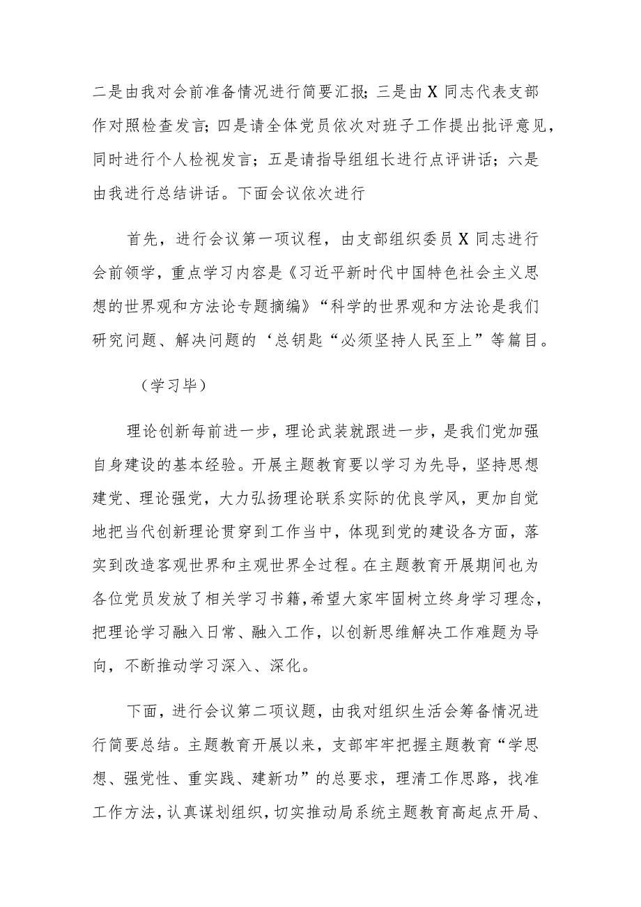 2023党支部主题教育专题组织生活会主持词和对照检查材料范文2篇.docx_第2页