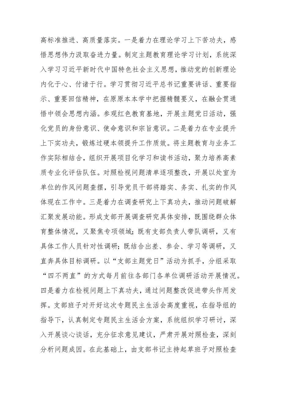 2023党支部主题教育专题组织生活会主持词和对照检查材料范文2篇.docx_第3页