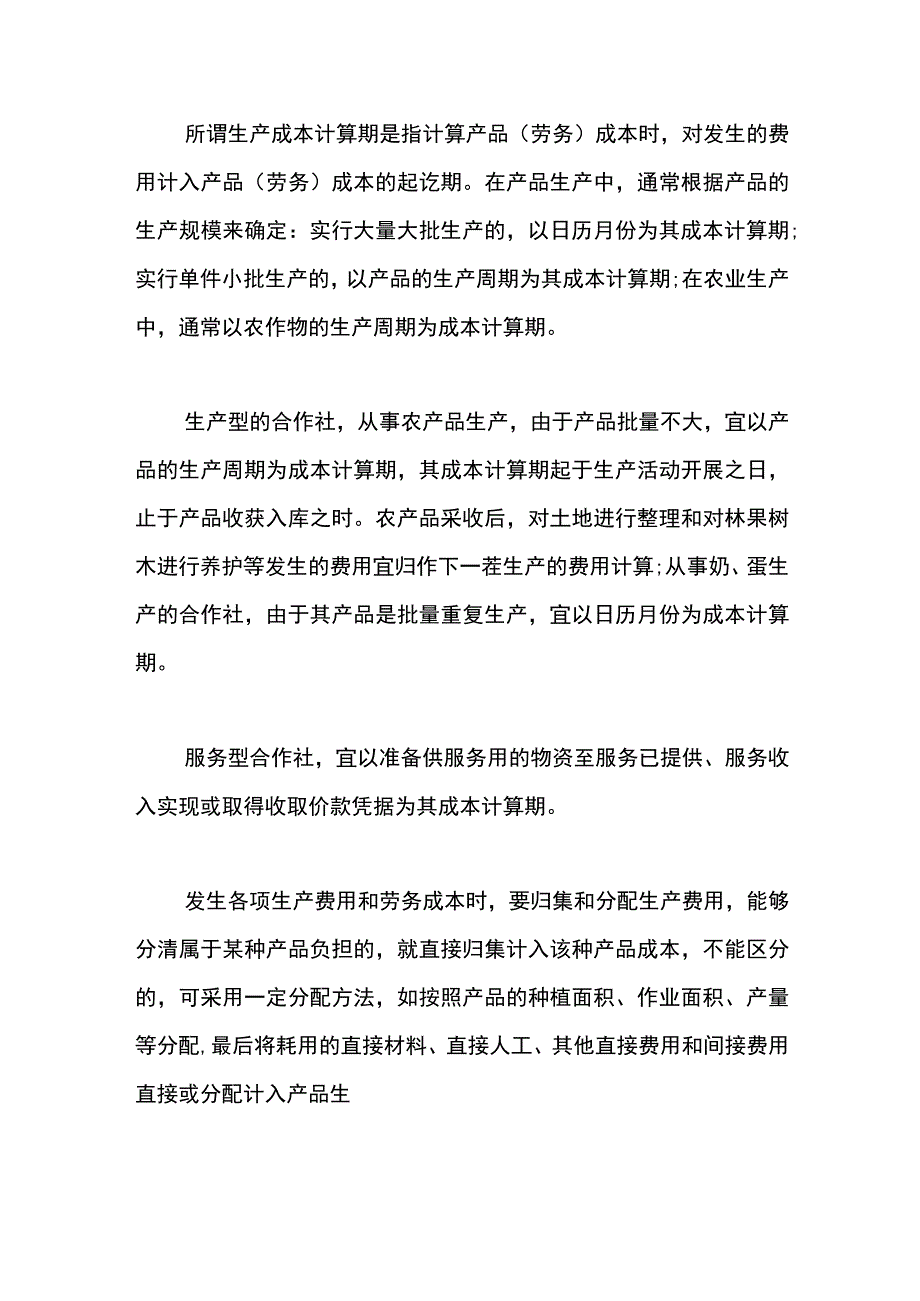 农产品成本分摊核算账务处理.docx_第2页