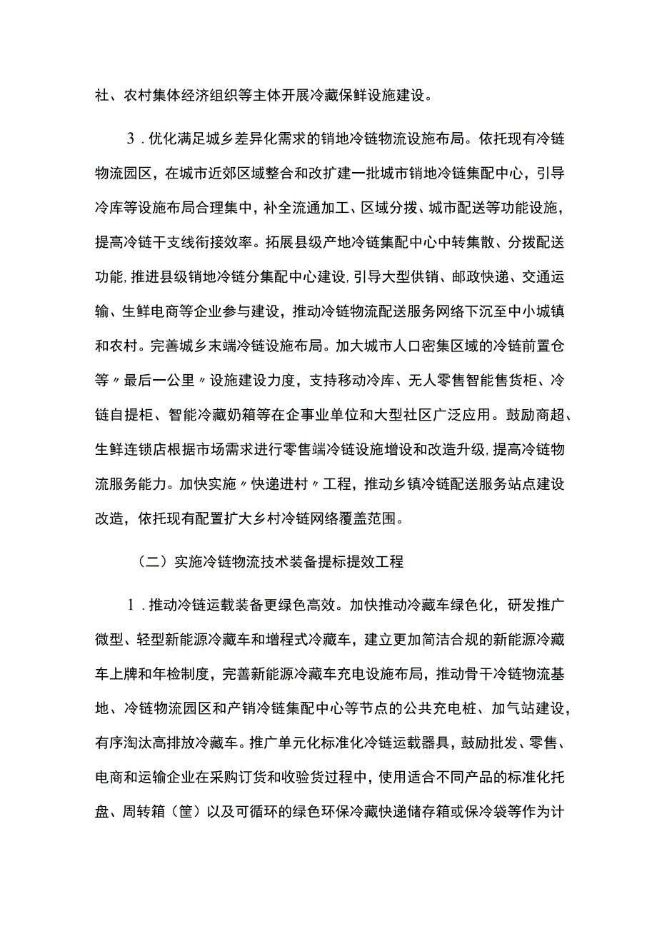 冷链物流高质量发展三年行动计划.docx_第3页