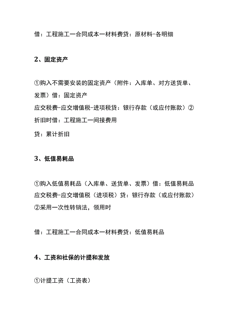 小企业会计准则建筑业劳务公司会计账务处理.docx_第3页