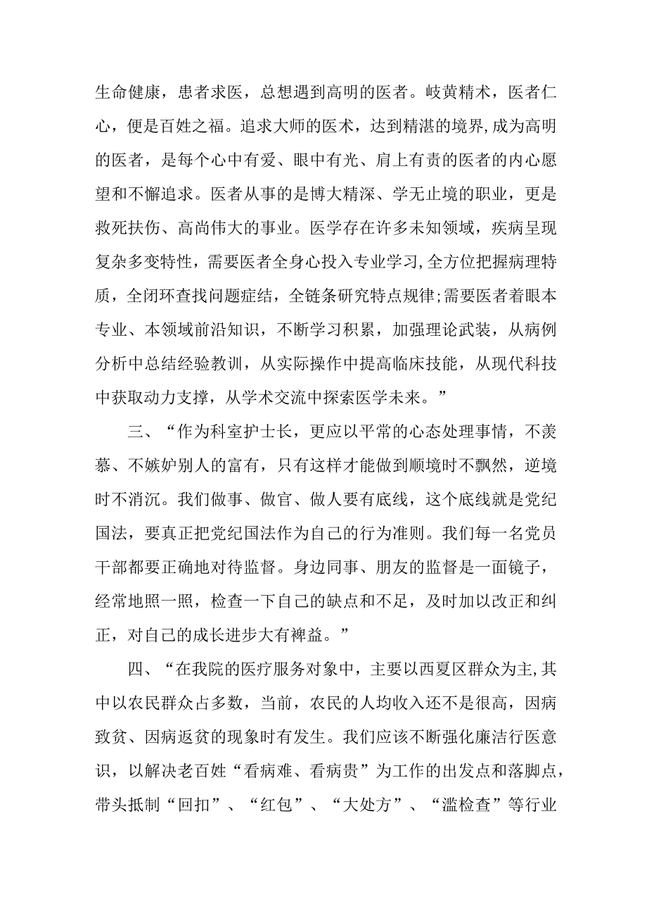 2023你那医院医生开展党风廉政教育心得体会 汇编5份.docx_第3页