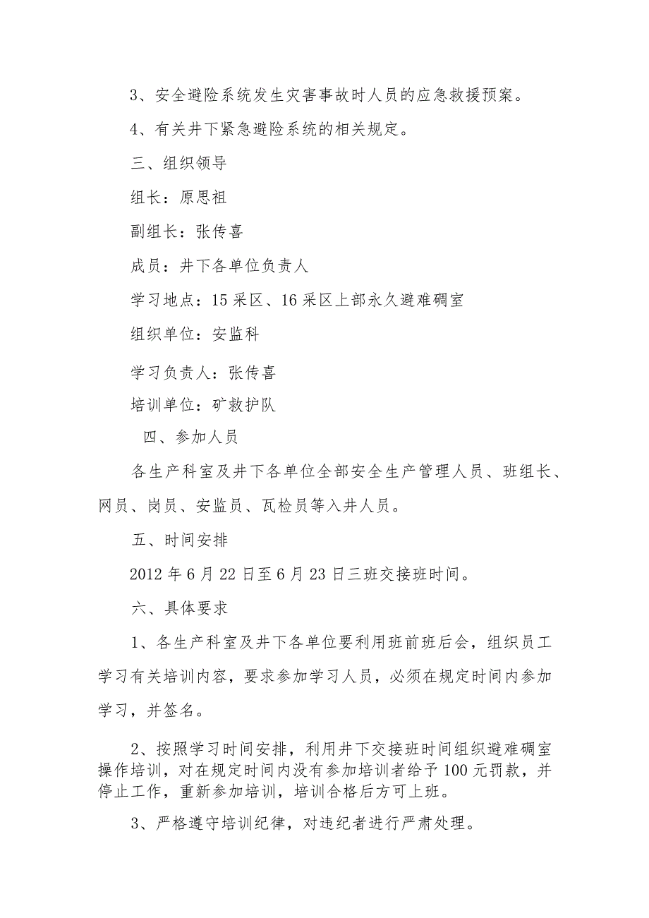 井下紧急避险系统培训学习计划汇总.docx_第2页