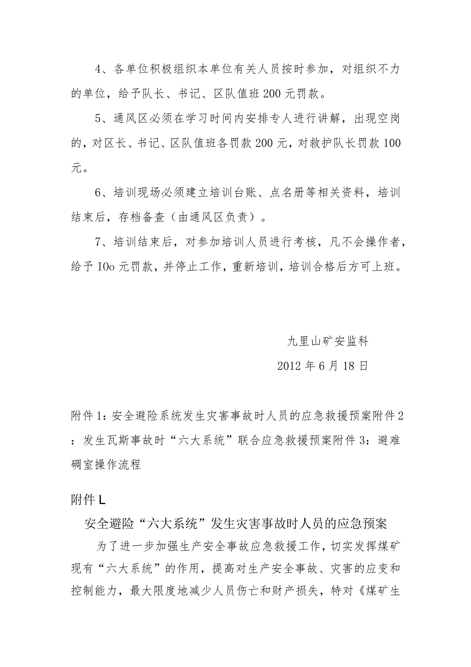 井下紧急避险系统培训学习计划汇总.docx_第3页