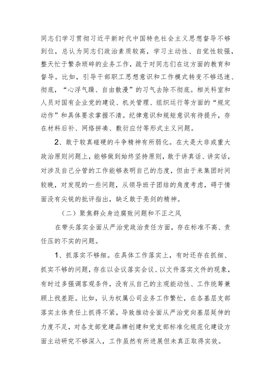 2023年公司巡察整改专题民主生活会总经理个人发言材料.docx_第2页