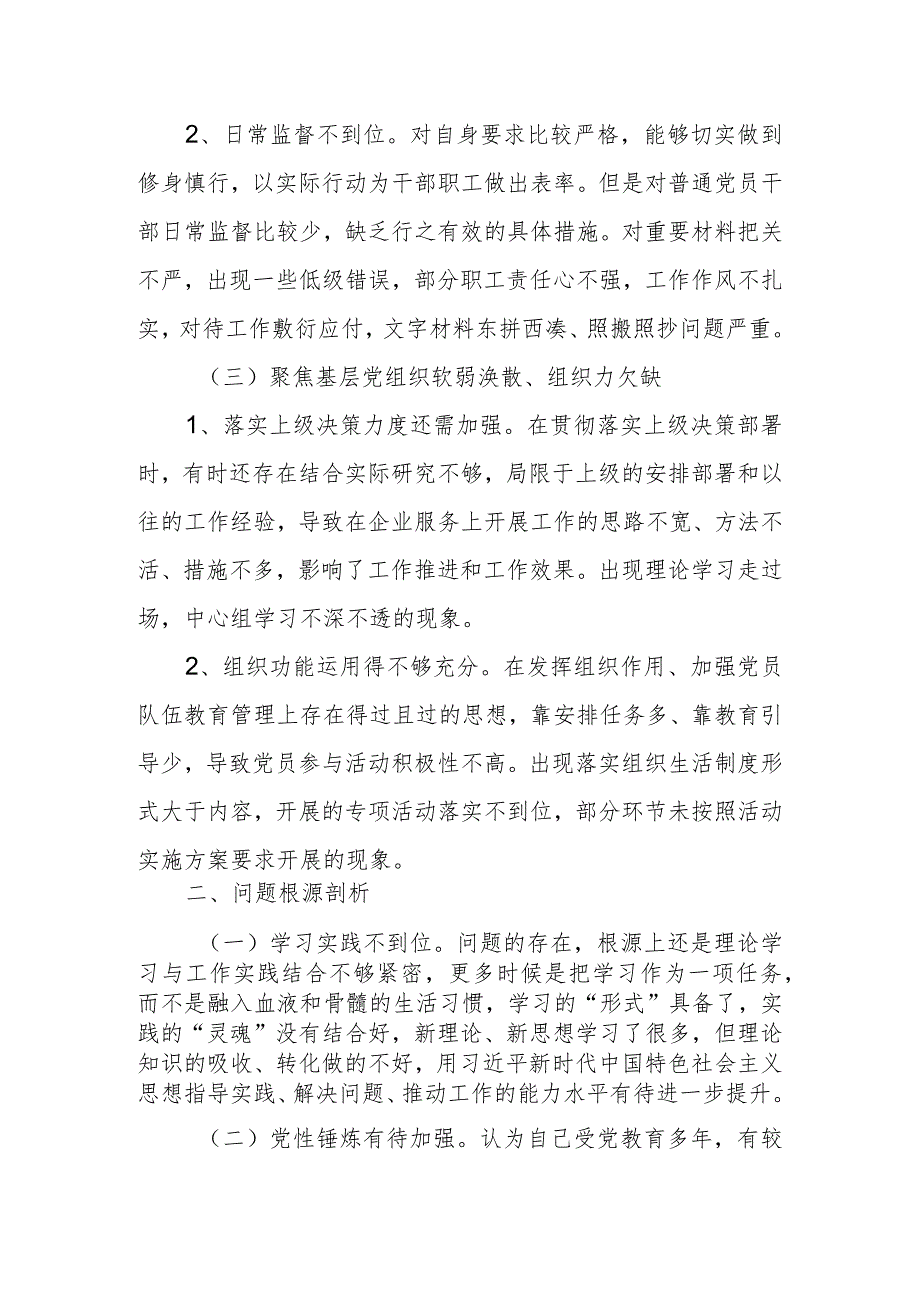 2023年公司巡察整改专题民主生活会总经理个人发言材料.docx_第3页