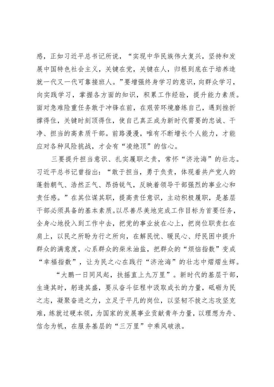 青年干部座谈会交流发言.docx_第2页