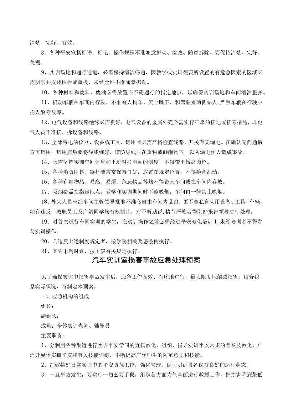 汽车实训室安全制度管理规定.docx_第2页