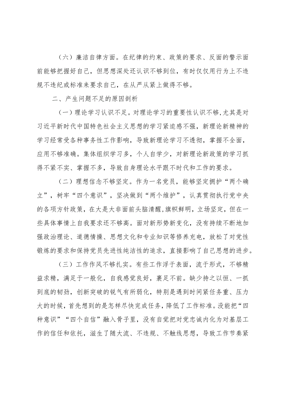 国企办公室系统主题教育专题组织生活会个人发言提纲.docx_第3页