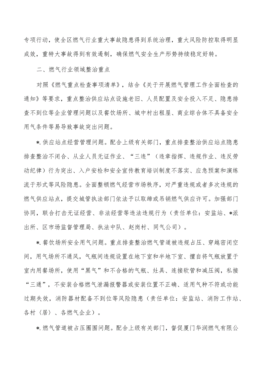 镇燃气领域隐患排查整治方案.docx_第2页