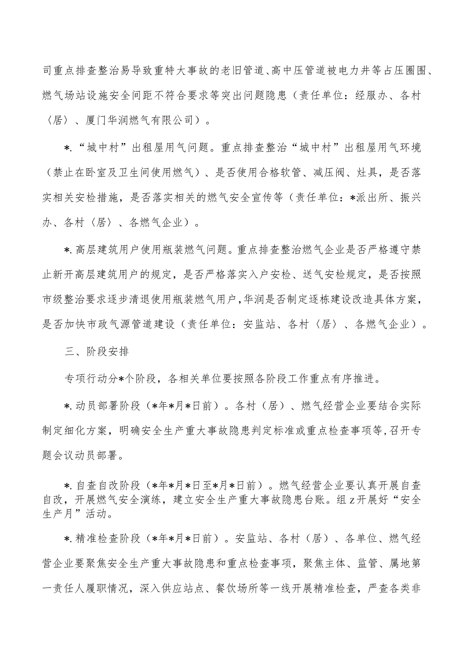 镇燃气领域隐患排查整治方案.docx_第3页