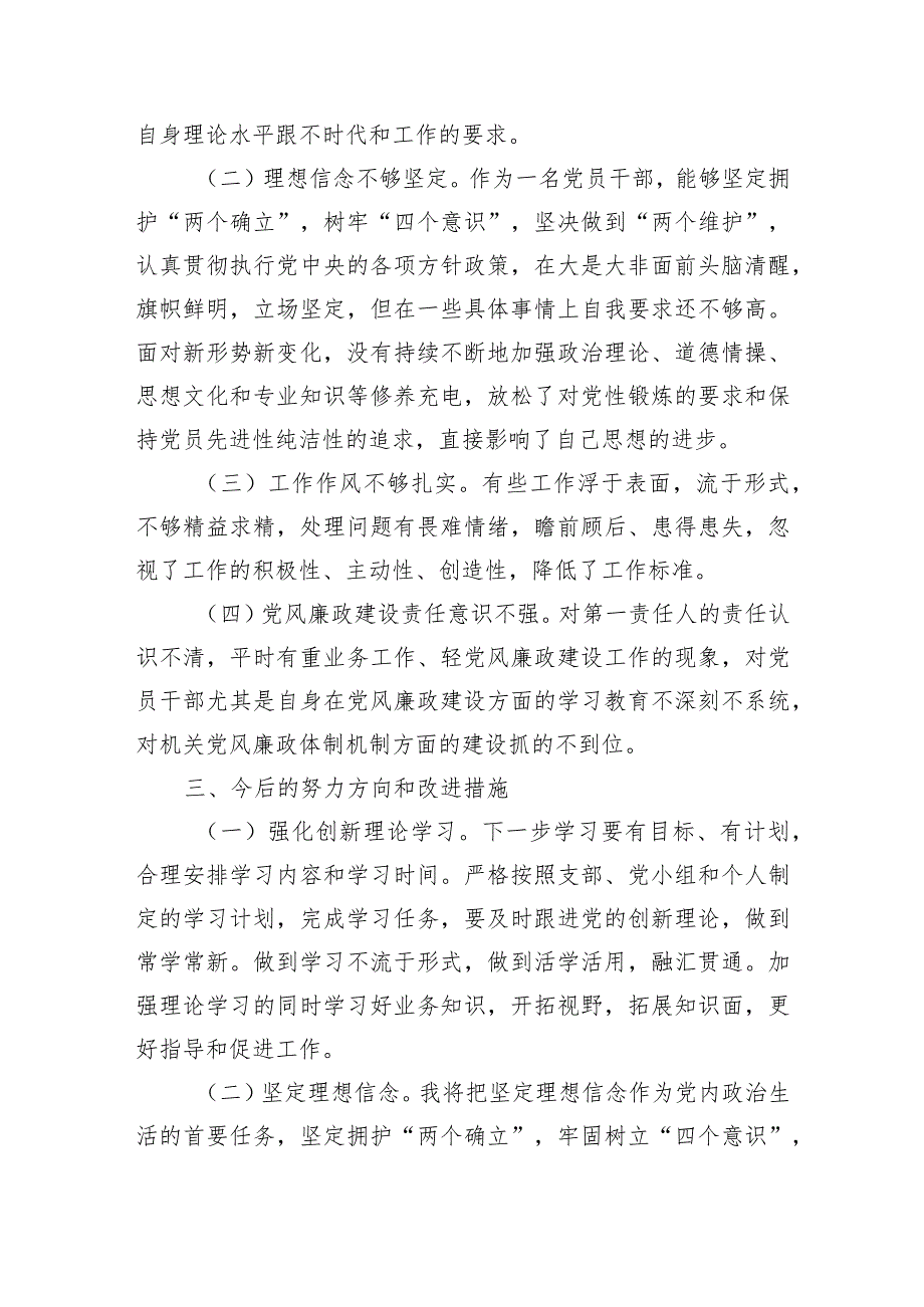 党员2023年主题教育专题民主生活会个人对照检查材料.docx_第3页