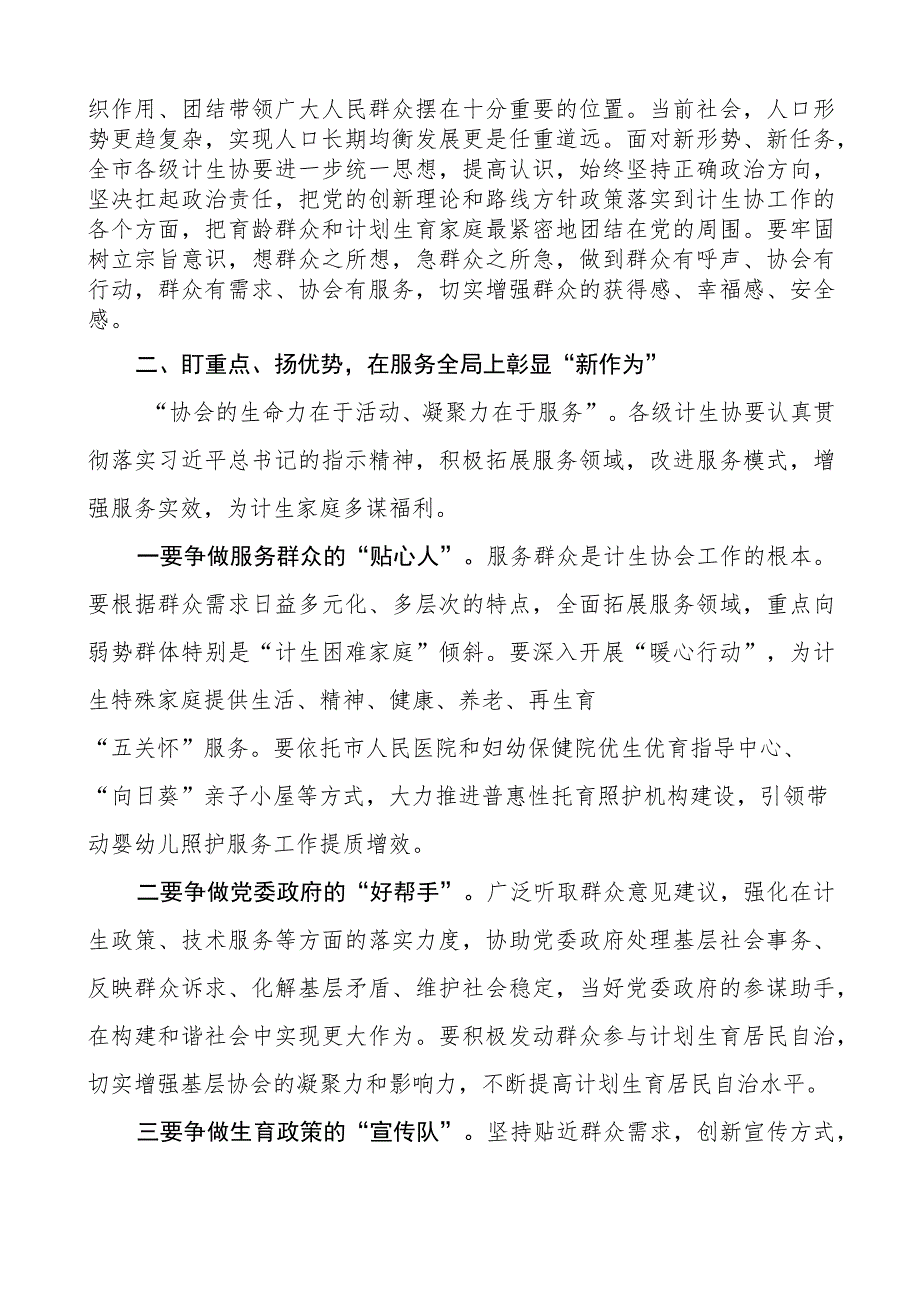 计划生育协会换届开幕式讲话.docx_第2页