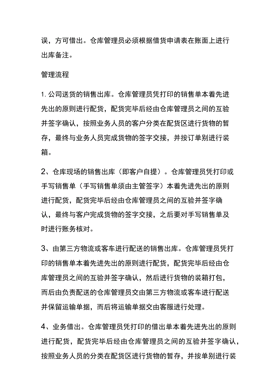 仓库管理一般流程.docx_第2页